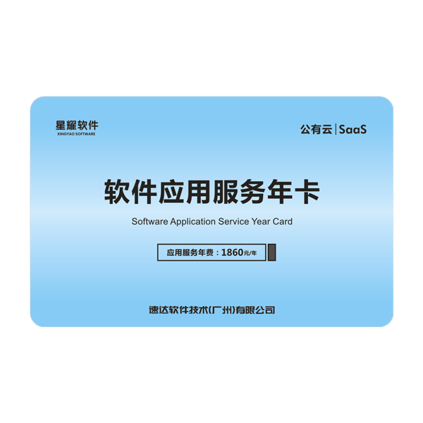 软件应用服务年卡-1